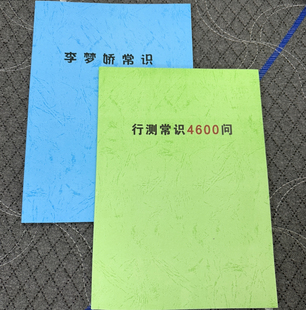 【2026】国考省考李梦娇常识速记口诀4600问+彩色打印A4大小