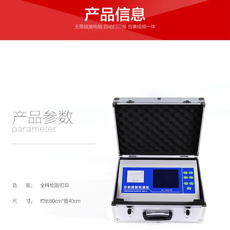 全科智能体智能体体亚经络检测仪器微量元素分析