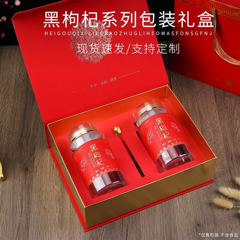 新款黑枸杞包装盒瓶装礼盒礼品盒空盒