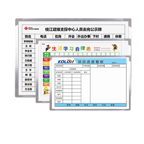 印刷白板间板宣传栏业绩榜白板作息时间表生产管理板