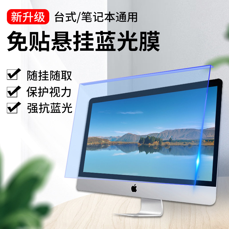 防电脑屏幕保护屏笔记本隔离挡板台式液晶护眼防辐射