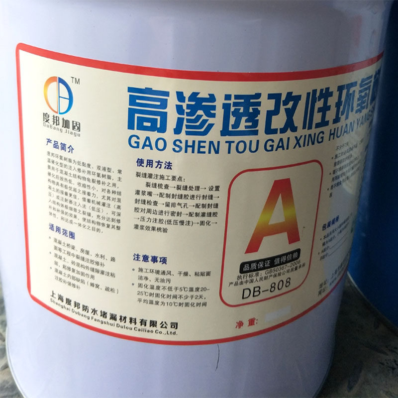 渗透改性环氧树脂灌浆料裂缝修补加固胶地坪空鼓注浆液