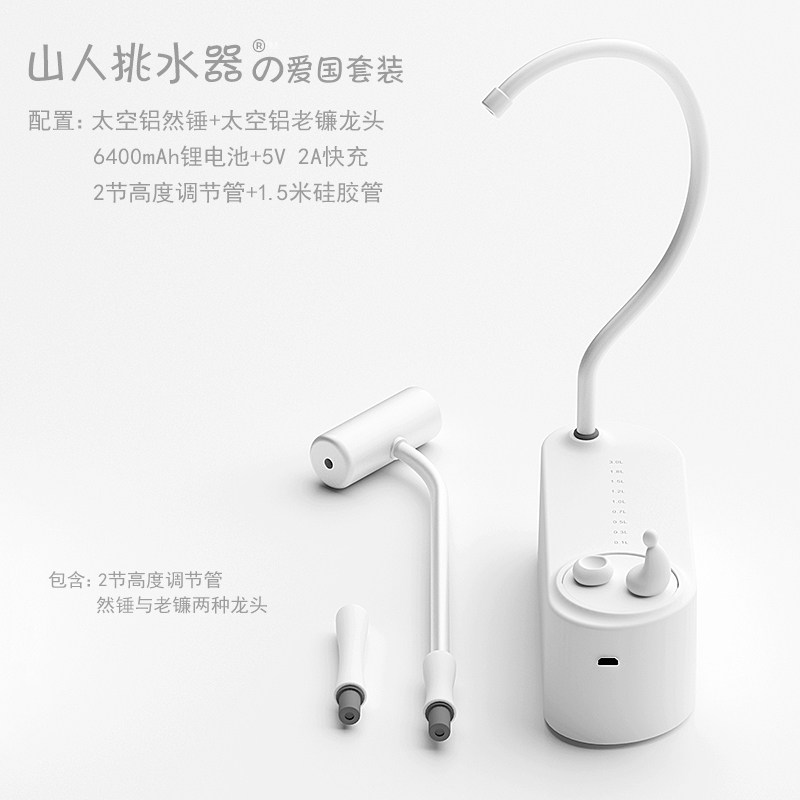山挑水器 上水器充电抽水器自动压水器电动桶装水纯净水桶