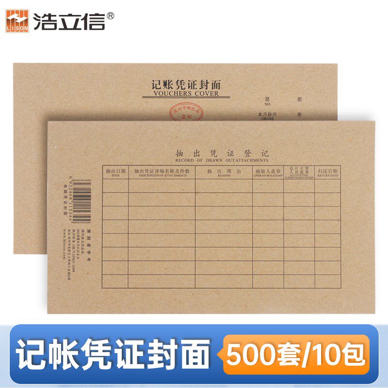包浩立信电脑记帐凭证封面*凭证 增票大小凭证封面电脑凭证订封皮