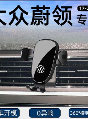 款大众蔚领载手导航支架汽改用品