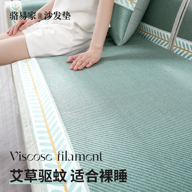 骆易夏季直沙发凉垫级感盖布巾艾草藤席现代防滑凉席