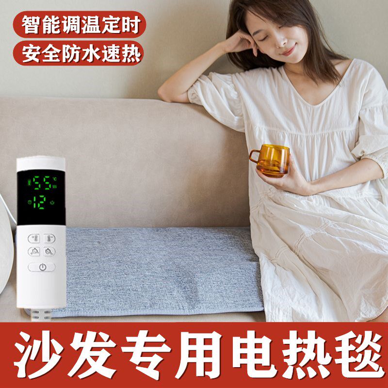 沙发电热毯客厅床按摩院电褥子小办公室电加热坐垫子
