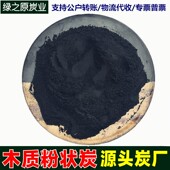 粉状活性炭工业废水污水脱色净化废气尾气处理椰壳木质粉末状碳粉