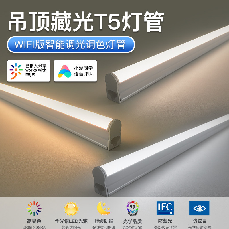 全光谱护眼灯管暗槽灯带货架展柜台智能长条天吊顶串灯