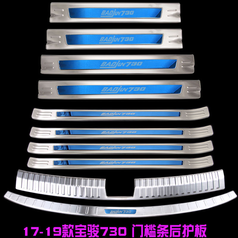 宝骏门槛条改迎宾后护板宝骏饰脚