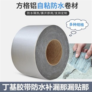廠貨通丁基防水膠帶防漏屋頂外墻漏水涂料卷材材料防水膠補漏貼定