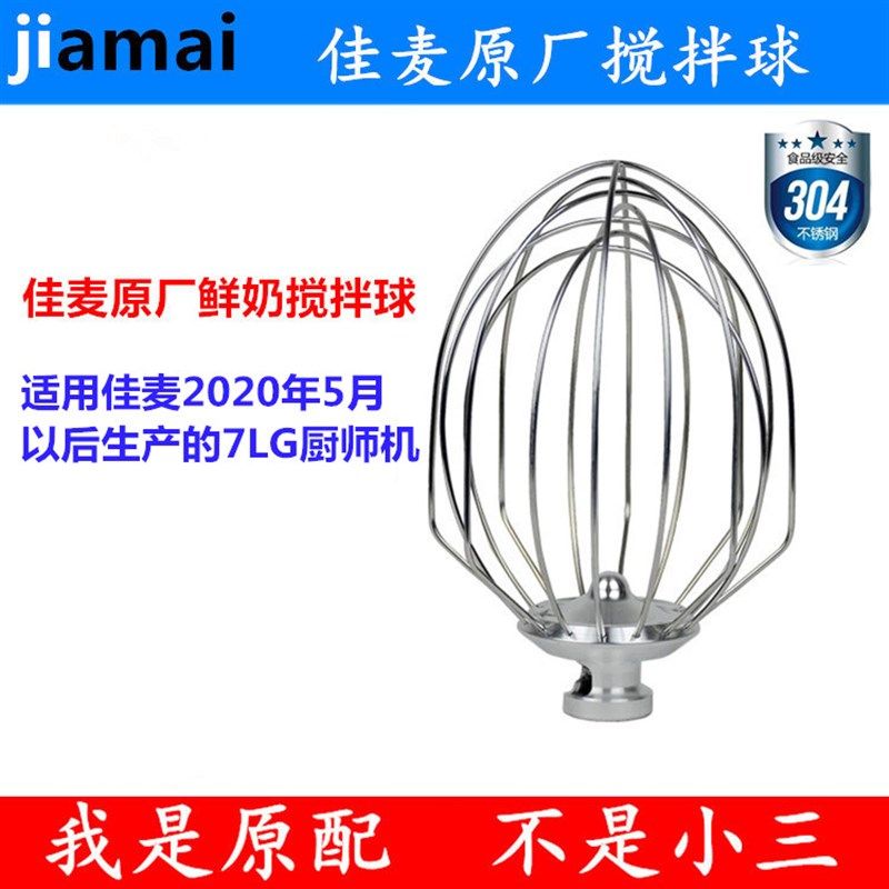 佳麦厨师打蛋球搅拌球厨师打蛋球打蛋器