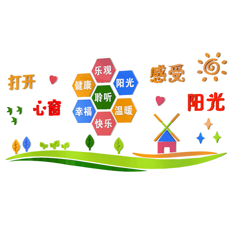 心理咨询室布置画留守儿童之家辅导室装饰幼儿园