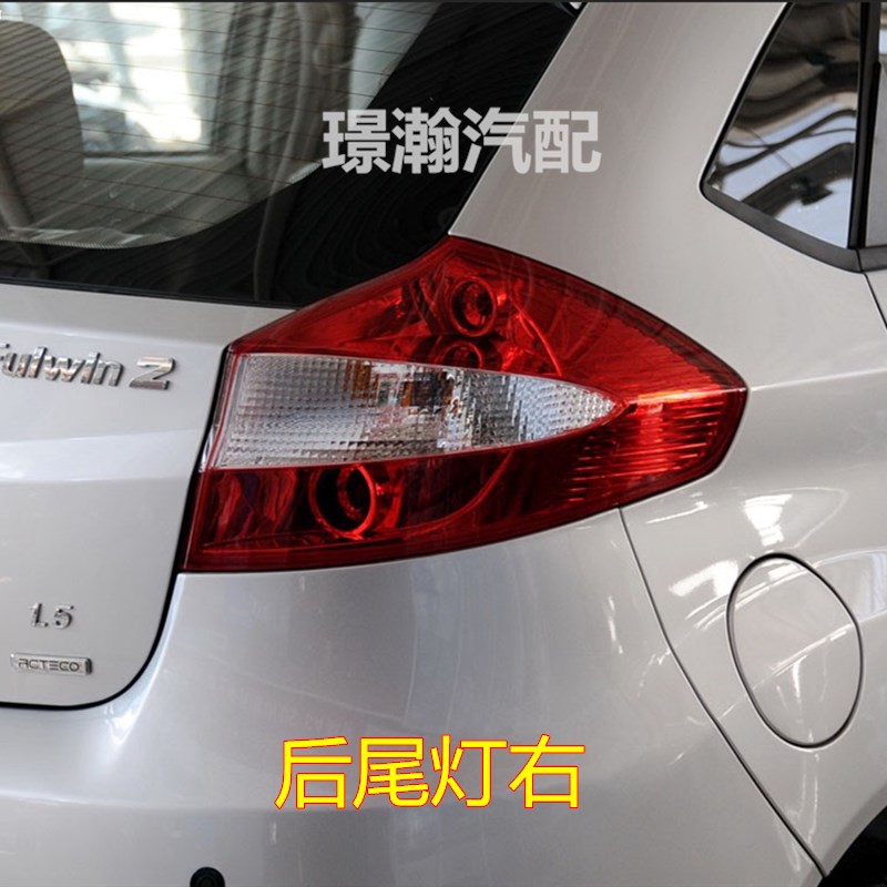 款奇瑞风云后尾灯后雾灯总成后车灯转向灯