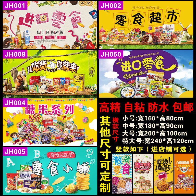 零食小吃海报糖果墙进品食品店装饰画干果炒货竖果纸自粘