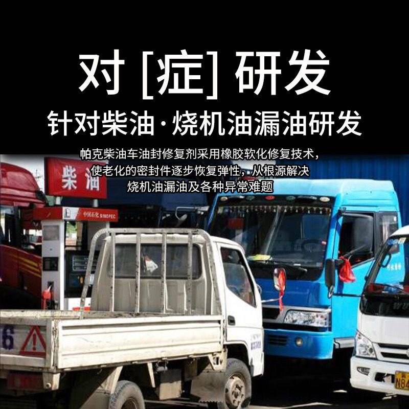 柴油车油封修复剂治理烧油止漏堵漏油发动漏油防漏补漏软化剂