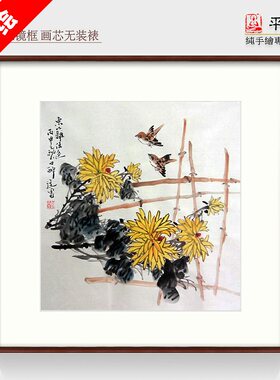 手工手画国画真迹饰客厅办公室酒店别墅挂画菊采菊东篱下