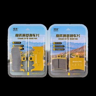 9制动碟刹皮 域陶瓷刹车片春风摩车