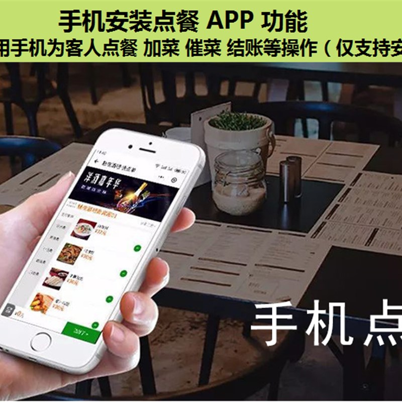美食杰手扫码二维码微信点餐饮支付点菜宝平板管理系统软件收银