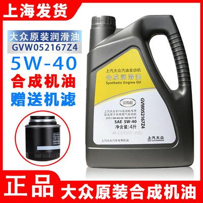 上汽福斯油明锐波罗优选级油 升