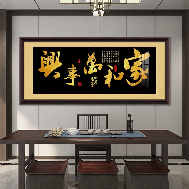人生靠自己新中式字画办公室挂画励志书法茶室背景装饰画书房壁画
