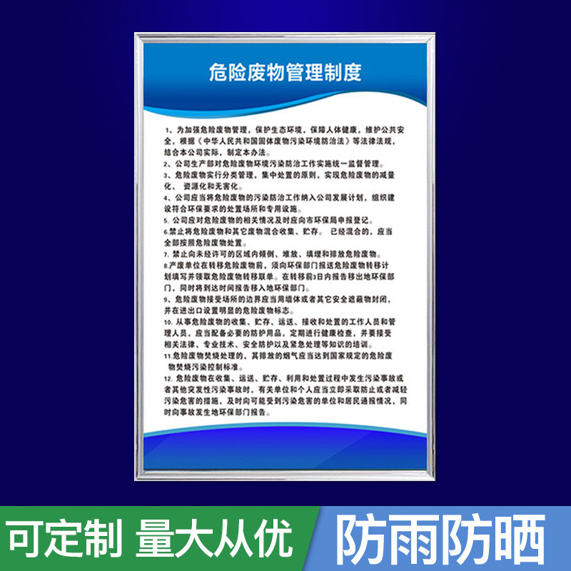 危险废物管理制度危废标识牌暂存间危废间库上墙牌企业规章制度牌
