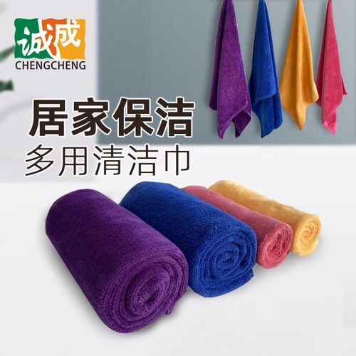 诚成超细纤维洁巾擦毛巾务保洁掉毛擦地桌子抹布吸水