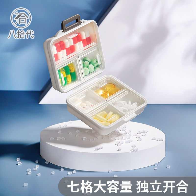 药盒便携式大容量药盒子分装盒药丸分药器小药盒天分装一周