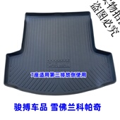 后备箱垫款 尾箱厢垫橡胶防水 雪佛兰科帕奇座座