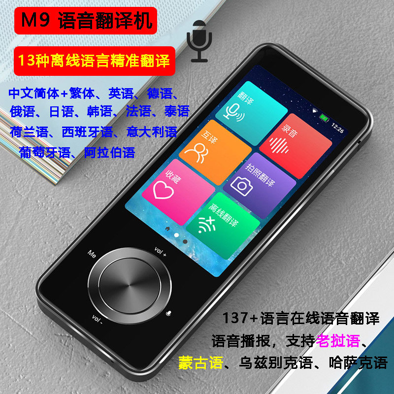 智能语音翻译同声翻译器 中英法德俄泰越粤语阿拉伯语翻译