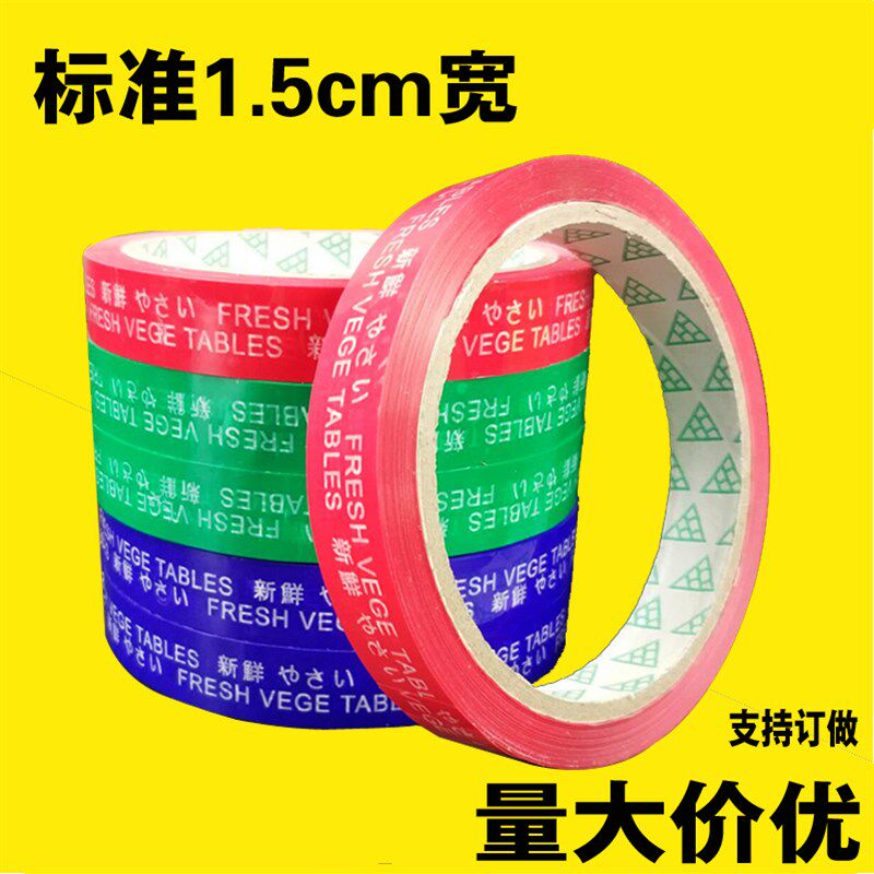 超市蔬菜胶带捆扎胶带果蔬扎口胶带彩色生鲜捆菜带卷
