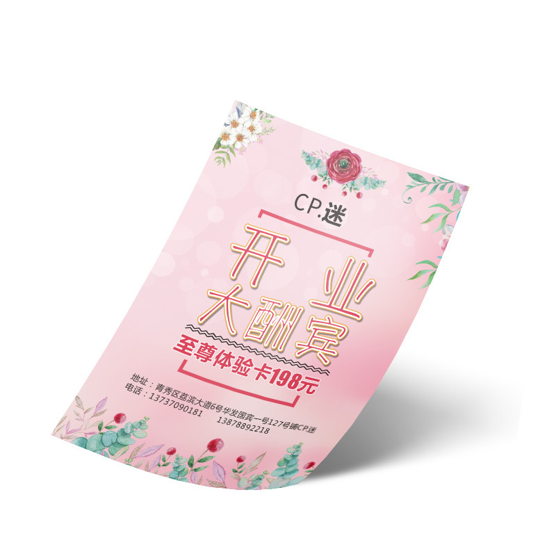 院宣传单印制养生馆业宣传单页美睫店活动广告彩页印刷半永久纹绣