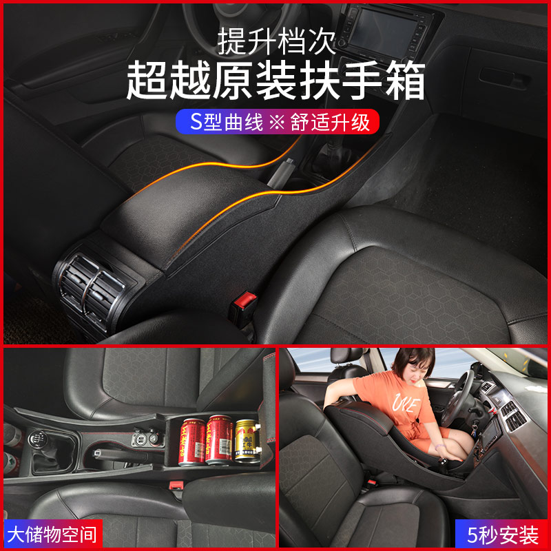 大众新桑塔纳扶手箱款捷达手扶箱中央通道改装