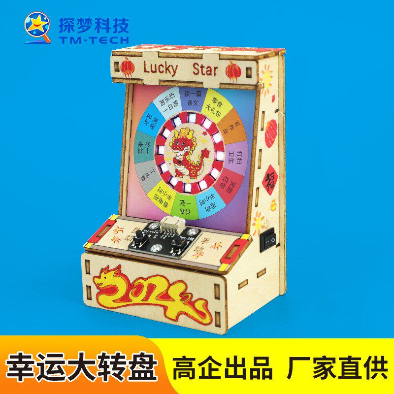 幸运大转盘抽奖科学实验益智小学电动物理科技小制作发明