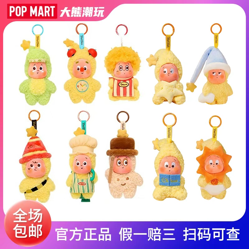POPMART泡泡玛特123星星人系列毛绒挂件盲盒手办潮玩