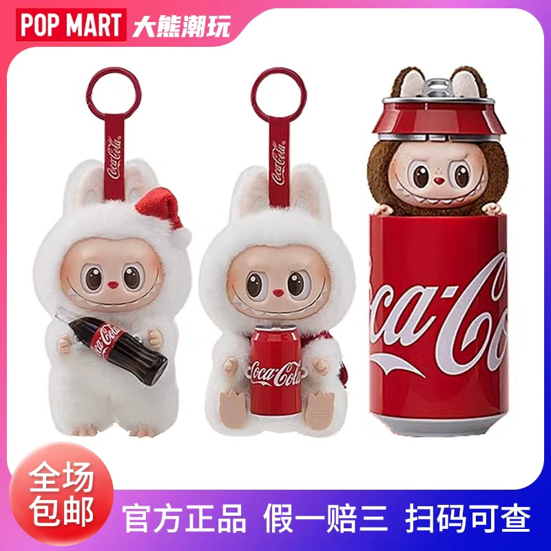 POPMART泡泡玛特labubu3.0可口可乐罐子盲盒公仔拉布布挂件礼物