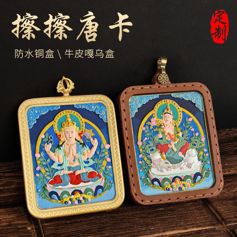 八大守护神立体纯手绘擦擦唐卡普贤文殊本命佛牌皮质嘎乌盒吊坠
