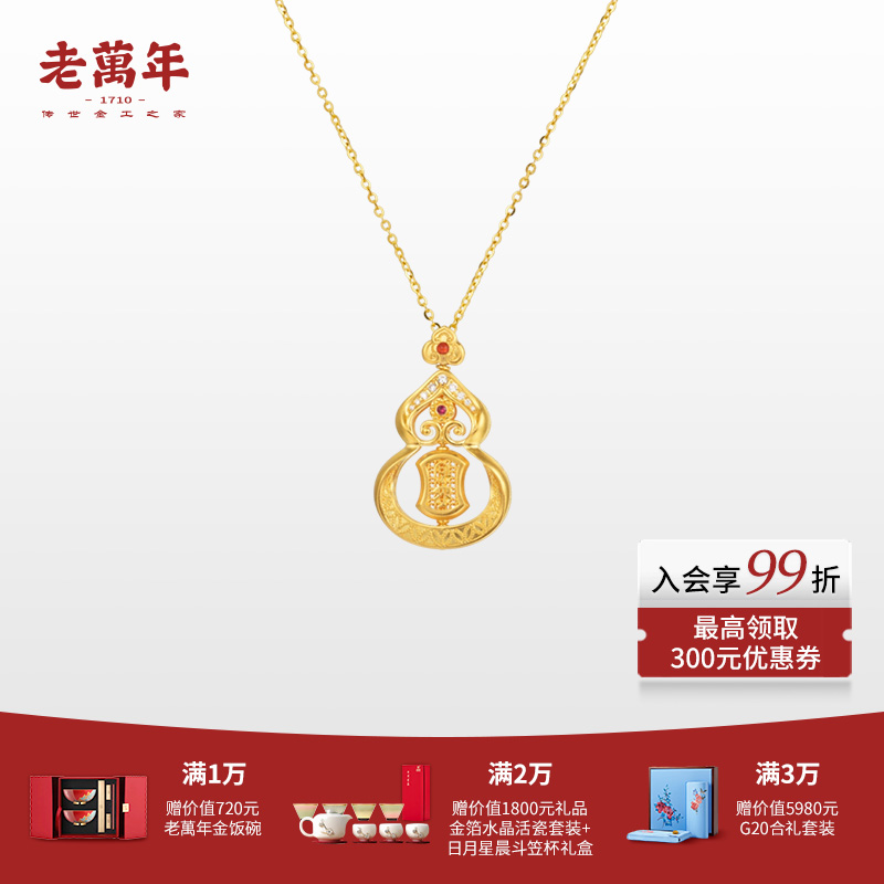 老万年黄金·高中系列足金及第金葫项链