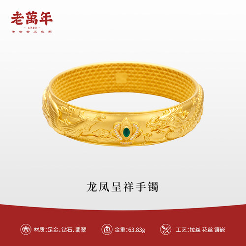 老万年999足金龙凤呈祥手镯