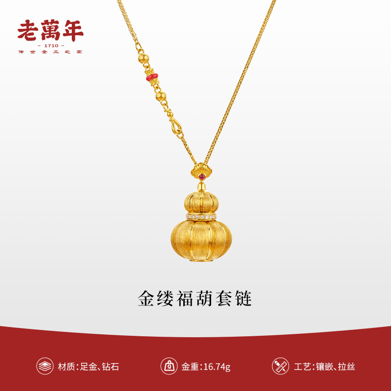 老万年黄金足金手工古法金拉丝镶嵌工艺金缕福葫项链