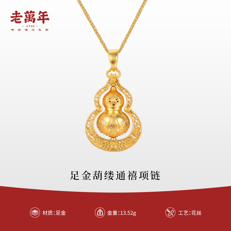 老万年黄金足金手工古法金葫芦花丝工艺葫缕通禧项链