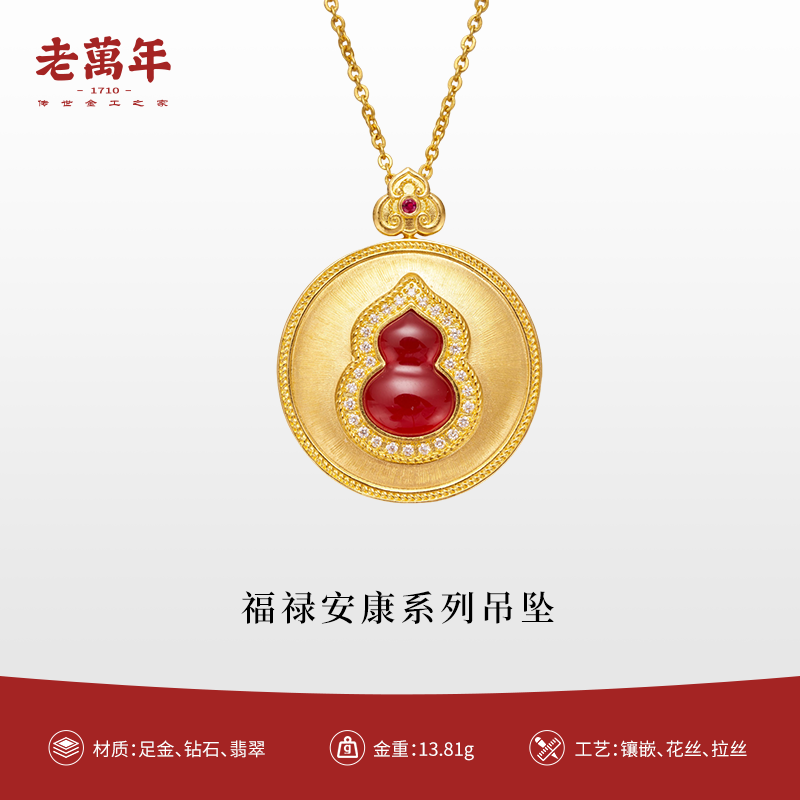 【明星同款】老万年黄金足金手工古法金镶嵌花丝拉丝福红宝石吊坠
