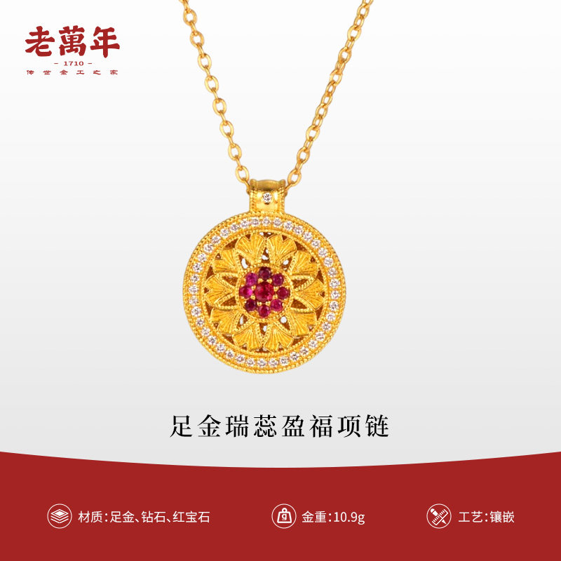 老万年黄金足镂韵格窗手工古法金钻石红宝石镶嵌工艺项链,黄金,定价黄金项链,淘宝优惠券,粉丝福利购,淘宝优惠卷
