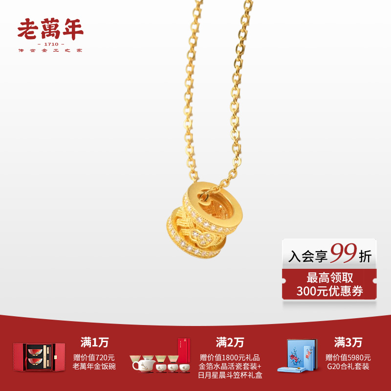 老万年黄金·好事发生系列足金钻石格转运承项链