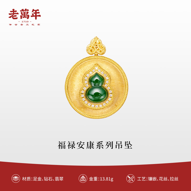 老万年黄金足金手工古法金镶嵌花丝拉丝福禄安康系列吊坠