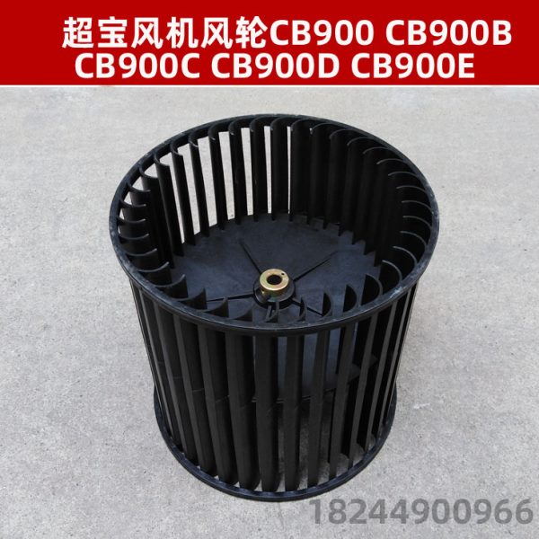 皓天原装吹地机风轮 HT900 LC900 HT901通用吹地机风轮配件风叶