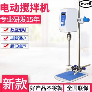 数显恒速电动搅拌器低速增力置顶式 悬臂式 搅拌机小型实验室搅拌机