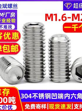 304不锈钢内六角凹端机米螺丝DIN916紧定螺丝无头螺丝螺钉M2.5