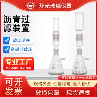 石油沥青溶解度测定法古氏坩埚三角抽滤瓶250ml全套滤膜过滤装置
