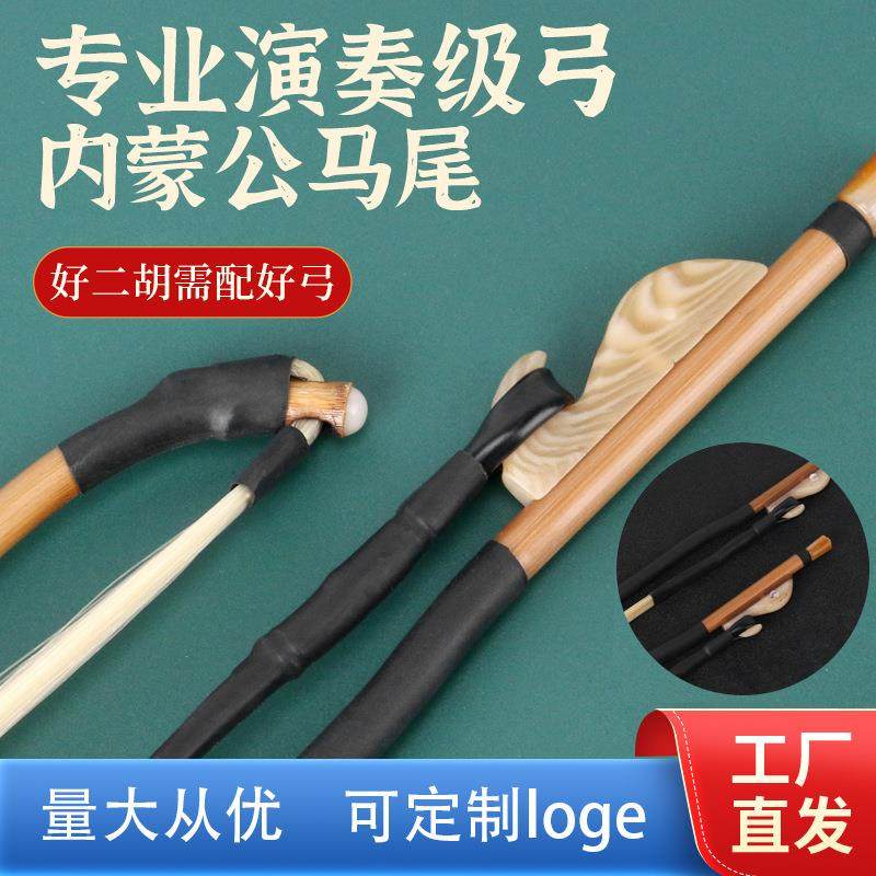 专业二胡弓子天然白马尾演奏用弓84cm二胡乐器配件二胡琴弓配件,农机/农具/农膜,其它农用工具,淘宝优惠券,粉丝福利购,淘宝优惠卷